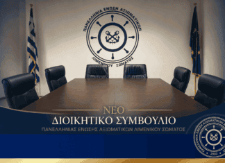 Αυτό είναι το νέο Διοικητικό Συμβούλιο της ΠΕΑΛΣ – Νέος Πρόεδρος ο Γιώργος Φύκας