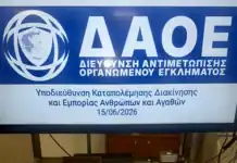 Χειροπέδες σε 56χρονο στην Αθήνα για παράνομη εισαγωγή και πώληση αρχαίων μέσω social media