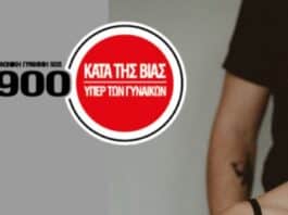 Η Γραμμή SOS 15900