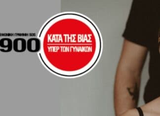 Η Γραμμή SOS 15900