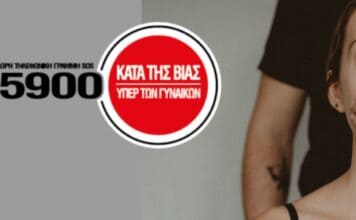 Η Γραμμή SOS 15900