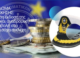 ΕΠΙΔΟΜΑ ΔΙΟΙΚΗΣΗΣ: Άμεση έκδοση της ΚΥΑ και αναδρομική καταβολή στα δικαιούχα στελέχη