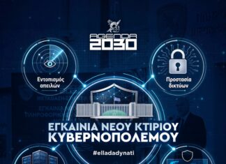 Ν. Δένδιας: Με την «Ατζέντα 2030» οι Ένοπλες Δυνάμεις μετατρέπονται σε σύστημα αντίδρασης στην πληροφορία, δηλαδή στην απειλή