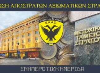 Ενημερωτική ημερίδα της ΕΑΑΣ, σχετικά με το Μετοχικό Ταμείο Στρατού, τον ΕΚΟΕΜΣ, τη Σύμβαση ΜΤΣ και PICAR