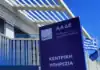 ΑΑΔΕ: Εντόπισε κατασκευαστική με τζίρο… 3 ευρώ ! «Μαύρο χρήμα» άνω των 3 εκατ. ευρώ μαζί με μεσιτικό γραφείο