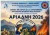 «ΑΡΙΑΔΝΗ 2026»: Άσκηση Πολιτικής Προστασίας στις 04/06 στο Δημαρχείο Χανίων