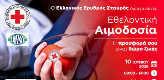 Ο Ε.Ε.Σ. γιορτάζει τη συμπλήρωση 149 ετών προσφοράς με μεγάλη εθελοντική αιμοδοσία στον Πολυχώρο του Μετρό Συντάγματος