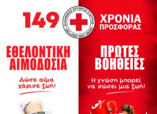Ο Ε.Ε.Σ. γιορτάζει τη συμπλήρωση 149 ετών προσφοράς με μεγάλη δράση αλληλεγγύης στο Σύνταγμα