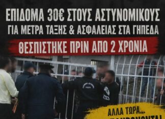 Άμεση συνάντηση με την Ηγεσία για τα απλήρωτα δεδουλευμένα