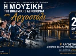 «Εκεί που οι Νότες Συναντούν τον Ορίζοντα» – Η Μουσική της ΠΑ στα Κύθηρα και την Κεφαλονιά