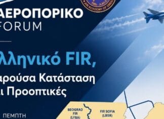 Αεροπορικό Forum: «Ελληνικό FIR, Παρούσα Κατάσταση και Προοπτικές»