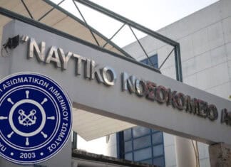 Η ΠΕΑΛΣ για την Ισότιμη Υγειονομική Περίθαλψη των Στελεχών Λ.Σ.–ΕΛ.ΑΚΤ. και των Οικογενειών τους