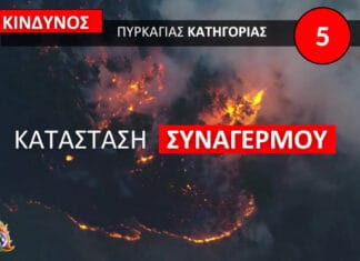 Σε κατάσταση συναγερμού το Πυροσβεστικό Σώμα: Ακραίος κίνδυνος πυρκαγιάς σήμερα Σάββατο