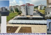 Αναβάθμιση Υποδομών και Μέριμνα Προσωπικού στην ΠΑ