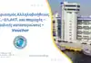 Λογαριασμός Αλληλοβοήθειας ΛΣ-ΕΛ.ΑΚΤ και παροχές – Παιδικές κατασκηνώσεις – Voucher