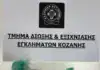 Έλεγχος της Δίωξης στον δρόμο «έβγαλε» κοκαΐνη και κάνναβη – Στα χέρια των αρχών 33χρονος
