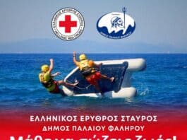 Ο Ε.E.Σ. και ο Δήμος Παλαιού Φαλήρου διοργανώνουν μεγάλη δράση ενημέρωσης για την ασφάλεια στο νερό στην παραλία ΕΔΕΜ