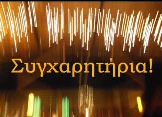 Π.Ο.ΑΞ.Ι.Α: Συγχαρητήρια στη Δ.Α.Ε.Ε.Β.