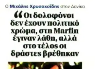 Μιχάλης Χρυσοχοΐδης: “Η βία δεν έχει θέση στη Δημοκρατία” – Συνέντευξη στην εφημερίδα “Πρώτο Θέμα”