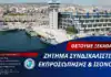 Π.Ο.Λ.: Θέτουμε ξεκάθαρα ζήτημα συνδικαλιστικής εκπροσώπησης και ισονομίας