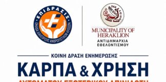 Ηράκλειο Kρήτης: Νέα ενημερωτική δράση για ΚΑΡΠΑ και χρήση Αυτόματου Εξωτερικού Απινιδωτή