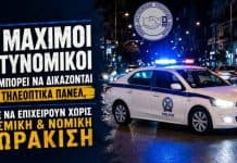 Οι μάχιμοι αστυνομικοί δεν μπορεί να δικάζονται στα τηλεοπτικά πάνελ, ούτε να επιχειρούν χωρίς θεσμική & νομική θωράκιση