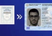 Π.Ο.Ε.Υ.Π.Σ.: Έκδοση (νέου) Δελτίου Ταυτότητας – Ανάγκη επεξηγήσεων και χρονικής παράτασης