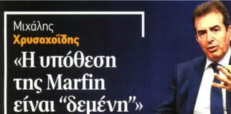 Μιχάλης Χρυσοχοΐδης: Η υπόθεση της Marfin είναι “δεμένη”