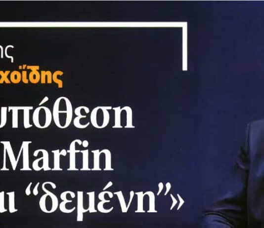Μιχάλης Χρυσοχοΐδης: Η υπόθεση της Marfin είναι “δεμένη”