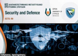 Νέο Κοινό Πρόγραμμα Μεταπτυχιακών Σπουδών (ΠΜΣ)«Ασφάλεια και Άμυνα / Security & Defence»
