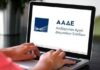 ΑΑΔΕ: Σαρωτικοί έλεγχοι μέσω του Ψηφιακού Πελατολογίου
