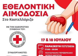 O Ελληνικός Ερυθρός Σταυρός διοργανώνει μεγάλη εθελοντική Αιμοδοσία στο ακριτικό Καστελλόριζο