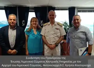 Συνάντηση του Προεδρείου της Ένωσης Λ.Σ. Κεντρικής Υπηρεσίας με τον Αρχηγό του Λιμενικού Σώματος, Αντιναύαρχο Λ.Σ. Χρήστο Κοντορούχα