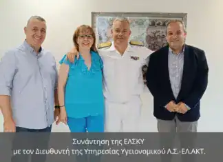 Συνάντηση της ΕΛΣΚΥ με τον Διευθυντή της Υπηρεσίας Υγειονομικού Λ.Σ.-ΕΛ.ΑΚΤ.