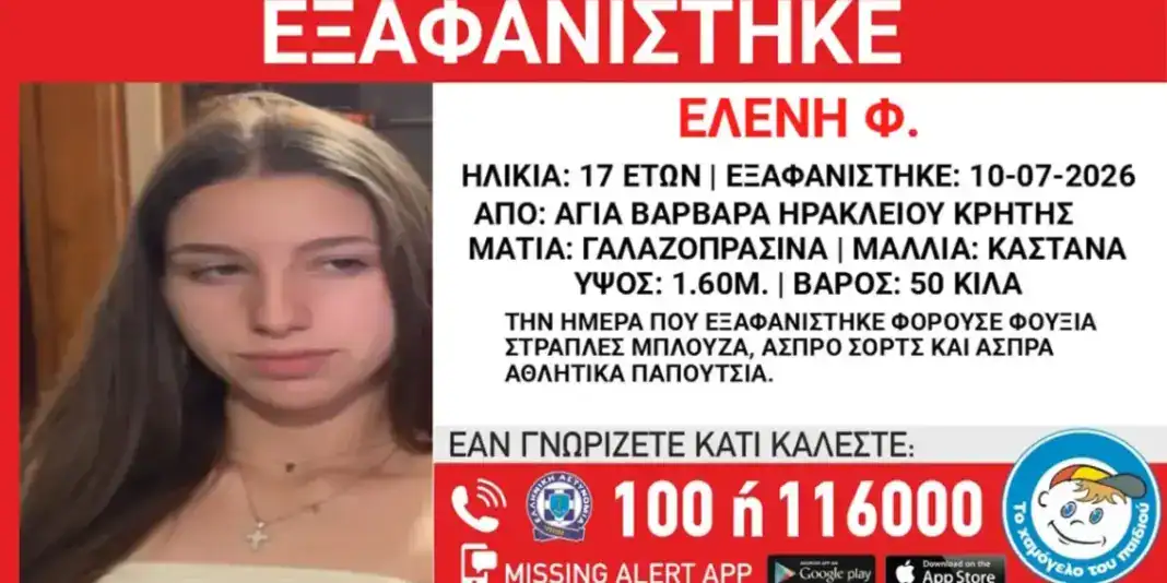 exafanisi-irakleio