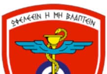 Ετήσιο Εκπαιδευτικό Σεμινάριο στο 251ΓΝΑ με θέμα «Εισαγωγή στην Ψυχανάλυση»