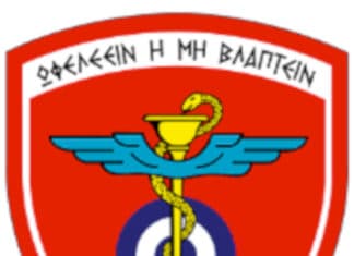 Ετήσιο Εκπαιδευτικό Σεμινάριο στο 251ΓΝΑ με θέμα «Εισαγωγή στην Ψυχανάλυση»