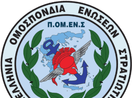 Αναγκαία η αποκατάσταση της μοριοδότησης των στελεχών που υπηρετούν στον οικισμό Δελφινίου Καρδαμύλων