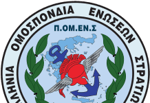 Ενημέρωση ΠΟΜΕΝΣ για τις νέες ταυτότητες
