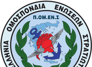 Ενημέρωση ΠΟΜΕΝΣ για τις νέες ταυτότητες