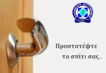 Στις διακοπές, φροντίστε – Συμβουλές από την Ελληνική Αστυνομία