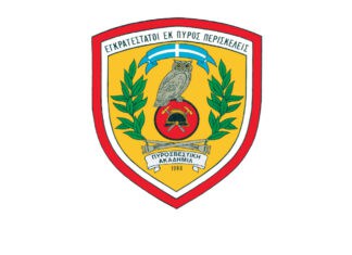 Ανάρτηση Προσωρινών Πινάκων για τον ορισμό Διδακτικού Προσωπικού των Σχολών της Πυροσβεστικής Ακαδημίας ακαδημαϊκού έτους 2026-2027