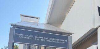 Έναρξη Λειτουργίας Τμήματος Αναπτυξιακής και Συμπεριφορικής Αξιολόγησης και Παρέμβασης Παίδων στο 251ΓΝΑ