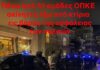 ΕΑΥΘ: Πάνω από 30 ομάδες ΟΠΚΕ φυλάνε «στόχους» αντί να περιπολούν για την ασφάλεια των πολιτών