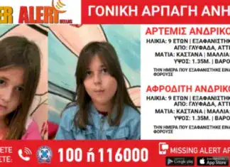 Θρίλερ με την εξαφάνιση 9χρονων διδύμων στη Γλυφάδα: Σε εξέλιξη Amber Alert για γονική αρπαγή
