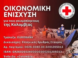 Ο Ελληνικός Ερυθρός Σταυρός συγκεντρώνει χρήματα για τους σεισμοπαθείς της Κολομβίας