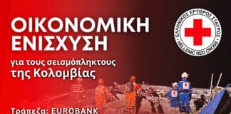 Ο Ελληνικός Ερυθρός Σταυρός συγκεντρώνει χρήματα για τους σεισμοπαθείς της Κολομβίας
