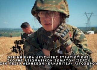 Θερινή εκπαίδευση της Στρατιωτικής Σχολής Αξιωματικών Σωμάτων στην Καναπίτσα Λιτοχώρου για το 2026 (βίντεο)