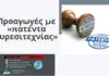Π.Ο.Λ.: Προαγωγές με «πατέντα ευρεσιτεχνίας»