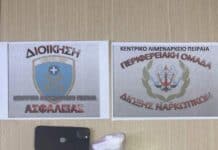 Πειραιάς: Χειροπέδες σε 19χρονο με πάνω από 100 γραμμάρια κοκαΐνης στο λιμάνι